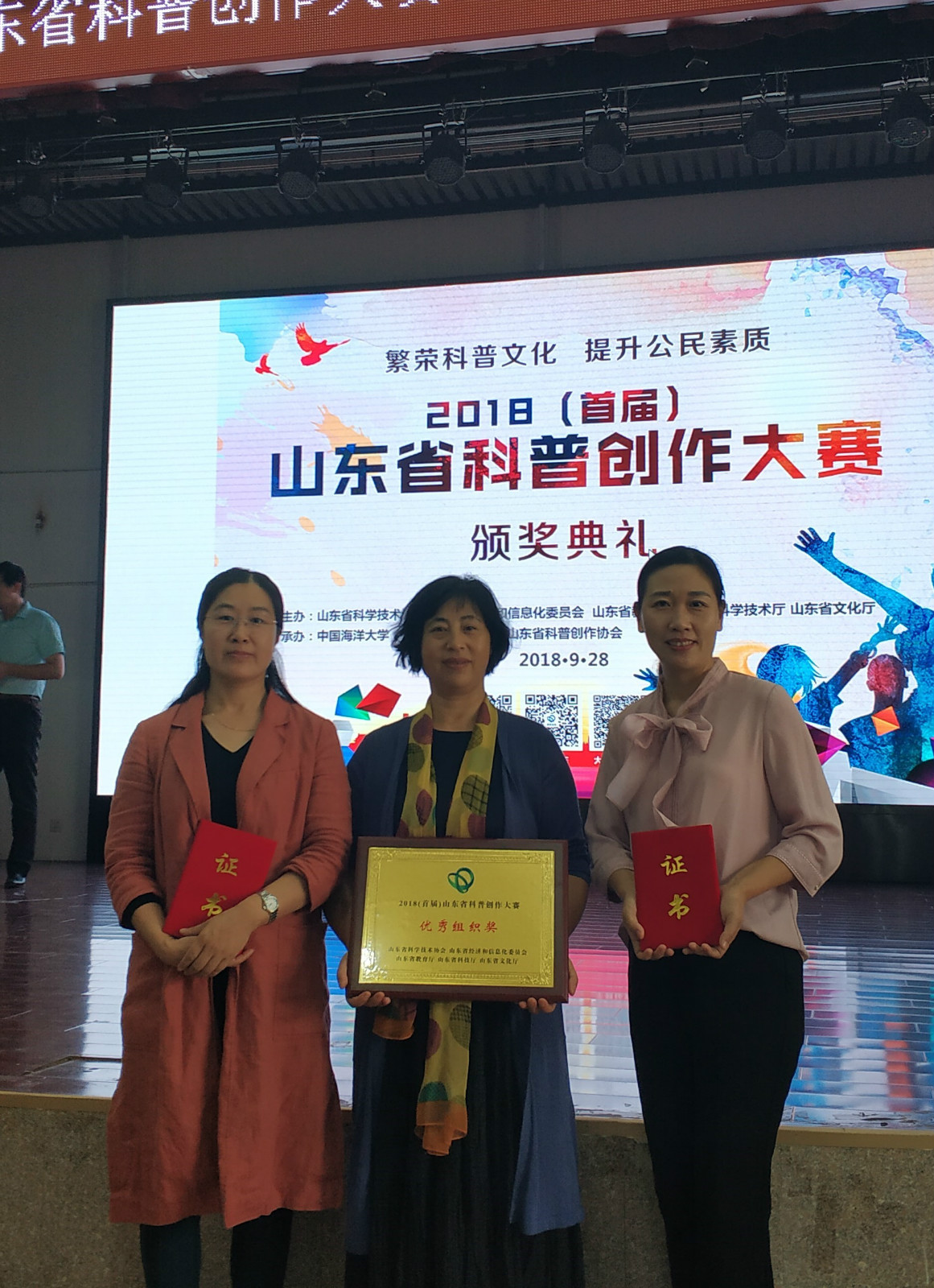 学院师生在2018（首届）山东省科普创作大赛中喜获佳绩