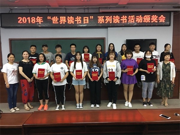 “阅读中华经典，建设文化校园”2018年“世界读书日”系列读书活动颁奖典礼顺利举行