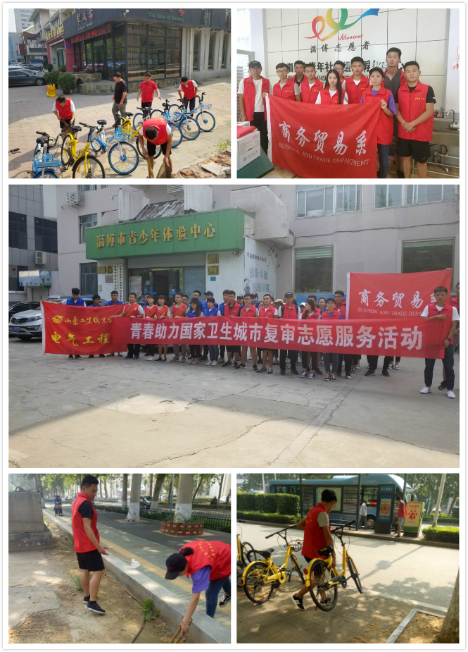 商务贸易系联合山东工业职业学院电气工程系等院系开展“风采青春、志愿创卫”志愿服务