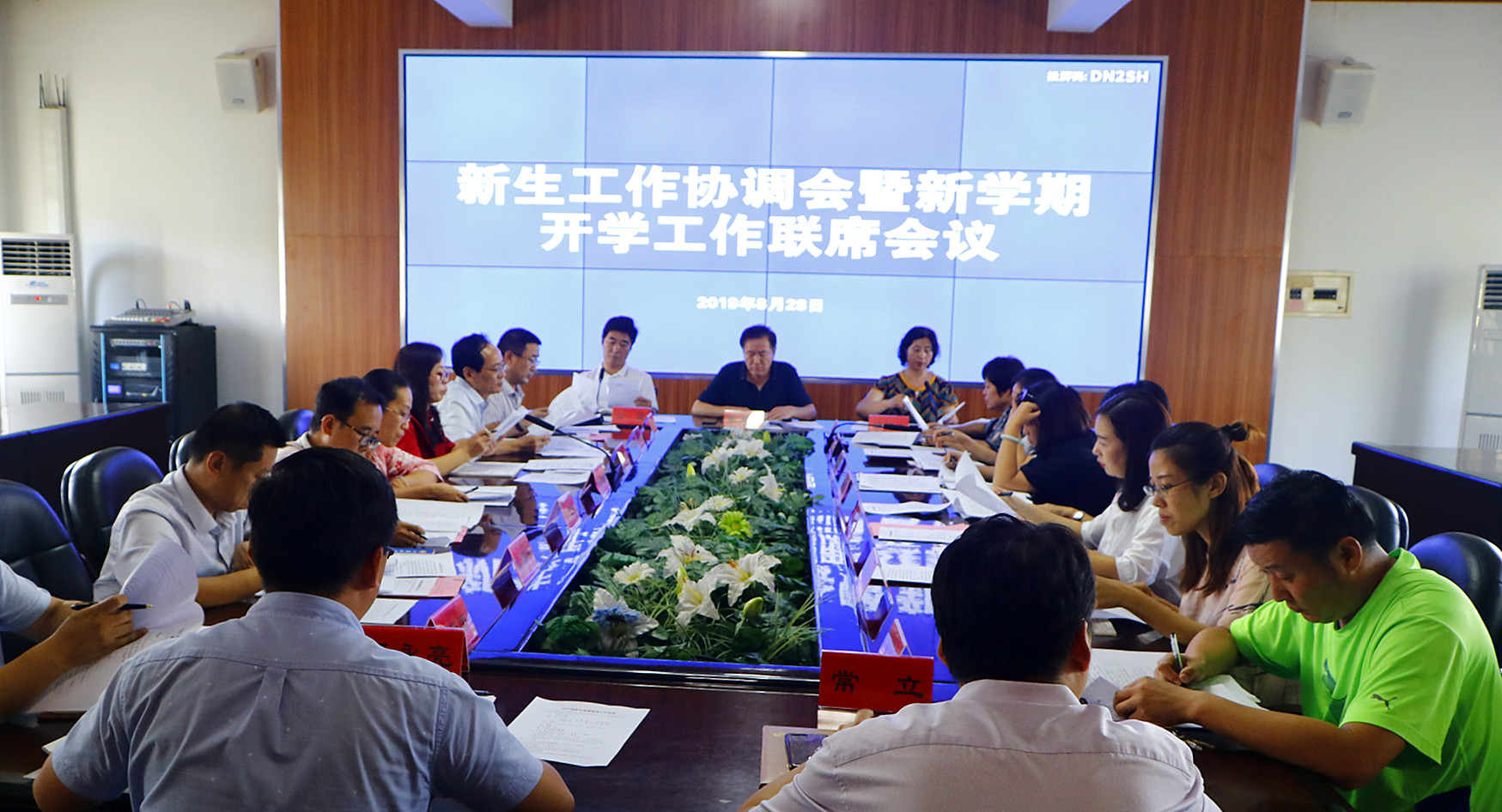 学校召开新生工作协调会暨新学期开学工作 联席会议