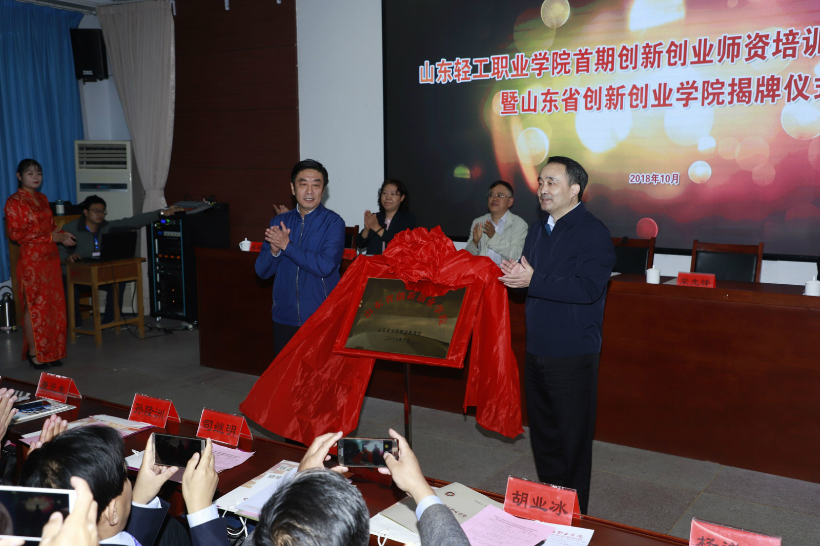 “山东省创新创业学院”落户我院