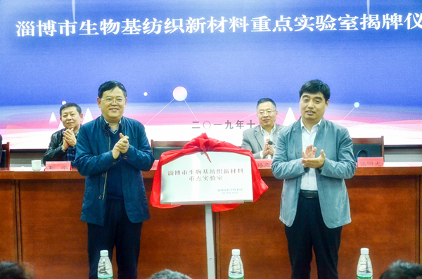 学校召开绿色染整学(技)术交流会暨淄博市生物基纺织新材料重点实验室建设研讨会