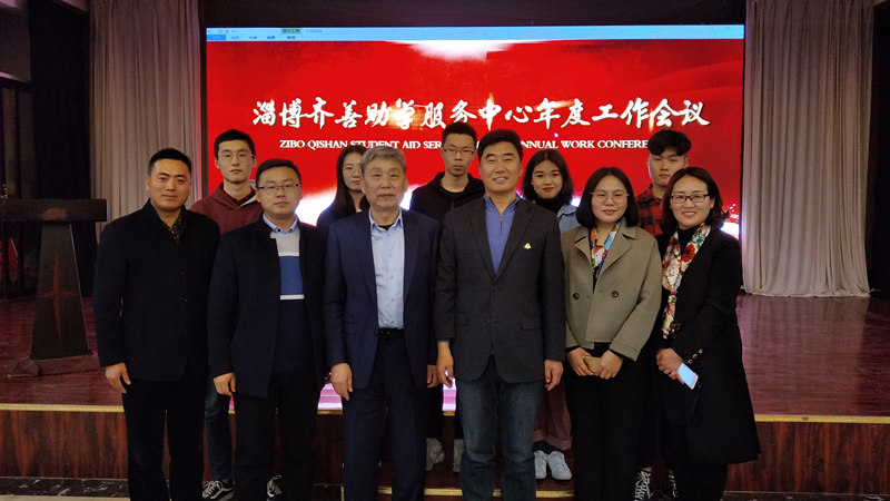 学校受邀参加 2019淄博齐善助学服务中心年会
