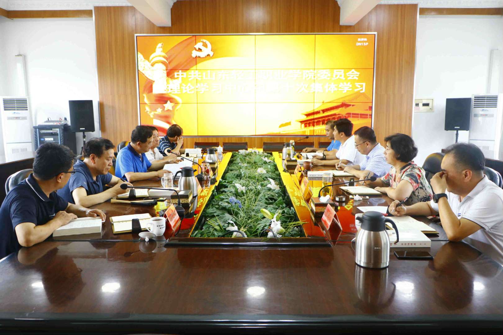 学院召开党委中心组第十次集体学习会