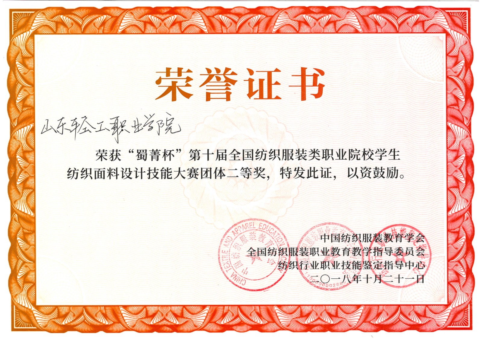 纺织服装工程系学生在全国纺织服装类职业院校学生纺织面料设计技能大赛中又创佳绩