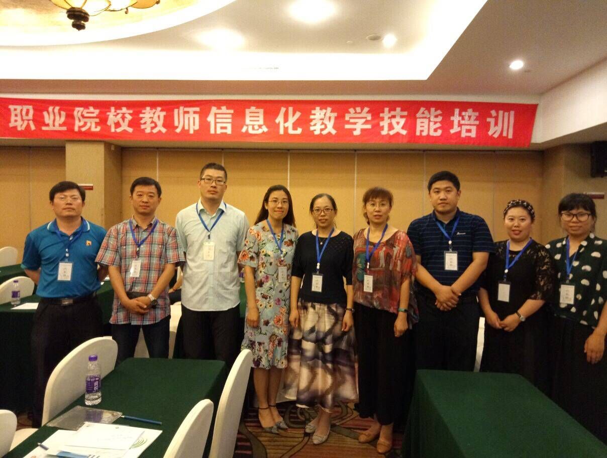 学院教师代表参加信息化教学技能培训