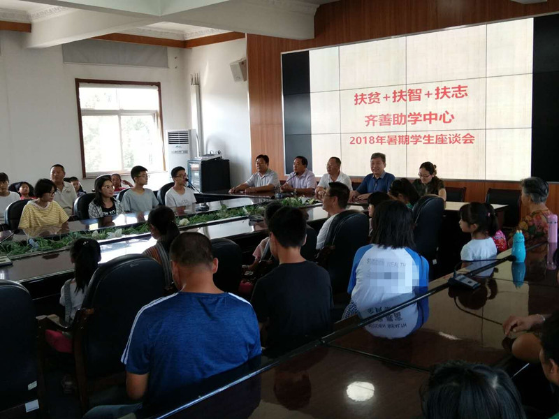 淄博市齐善助学2018年暑期学生座谈会在学院举办