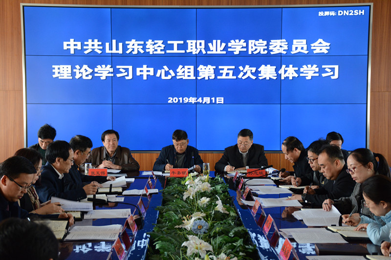 学校召开党委中心组第五次集体学习会