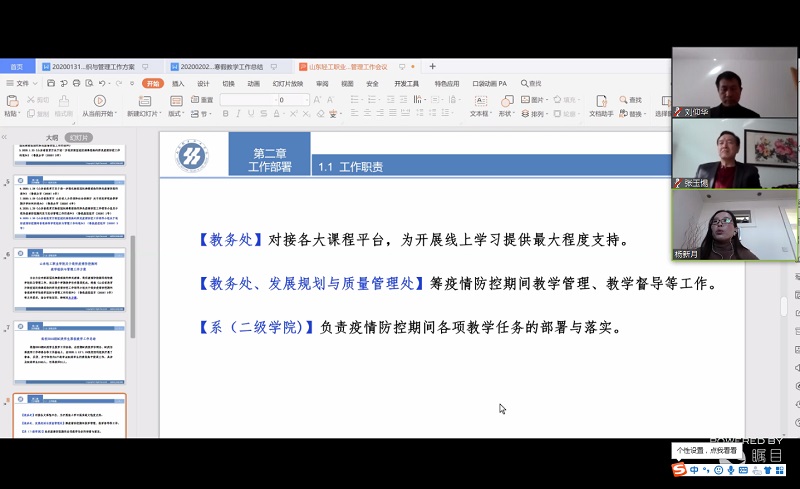 停课不停学 线上“云”相聚