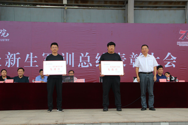 学校举行2019级新生军训总结暨表彰大会