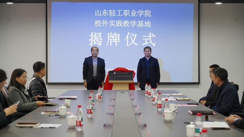 山东轻工职业学院与海尔海智汇共建实训基地校政企联动赋能产业升级