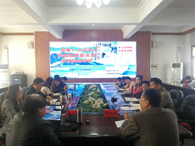 学校举行1+X试点及活页式教材专题讲座