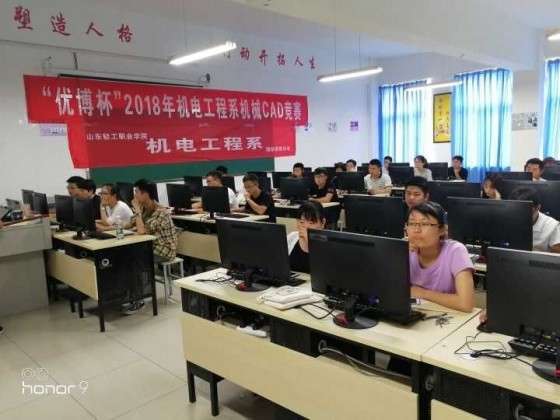 机电工程系联合山东理工大学机械学院成功举办“优博杯”机械CAD技能竞赛