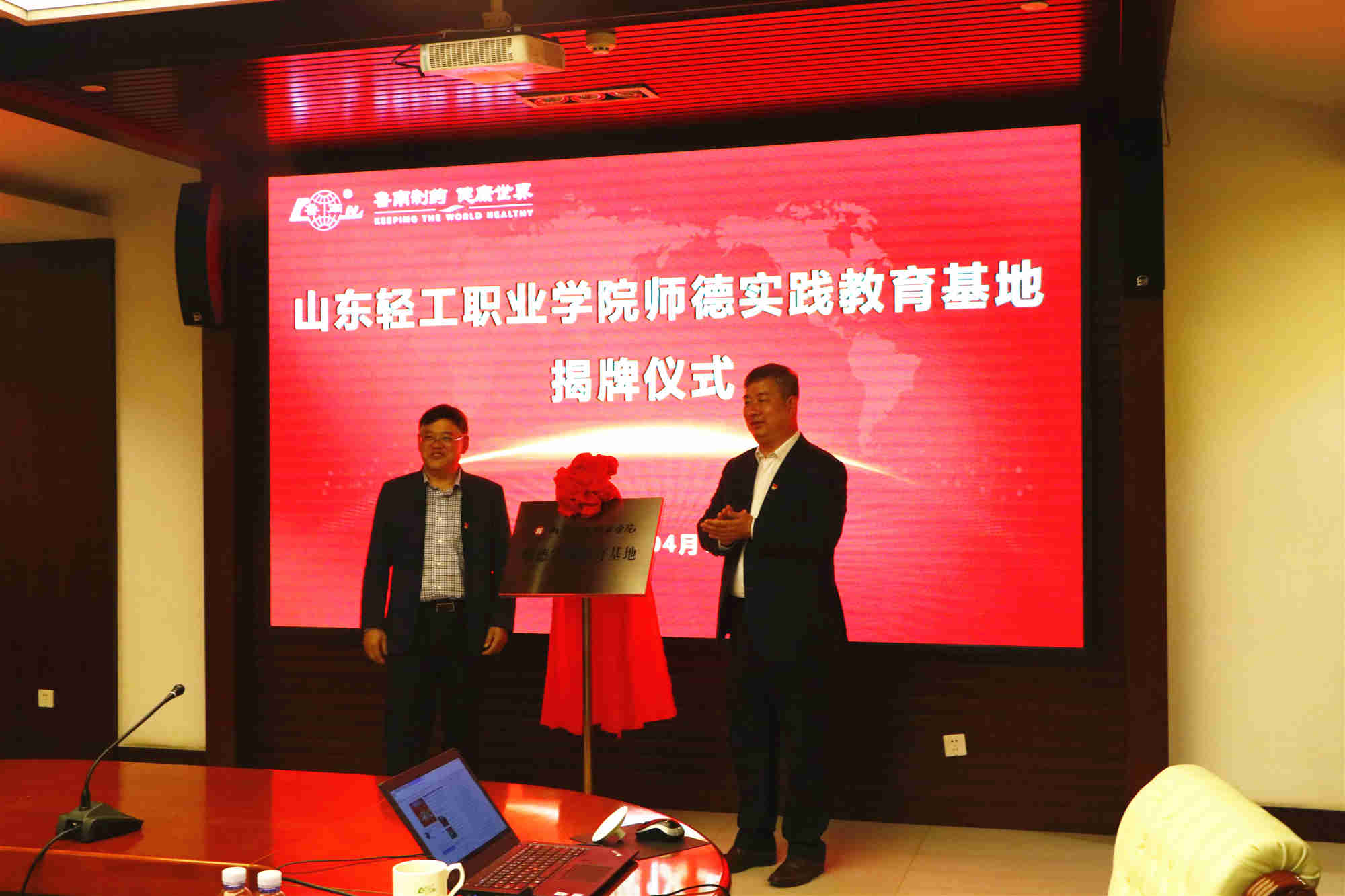 我校与鲁南制药集团战略合作协议签约暨师德实践教育基地揭牌仪式举行