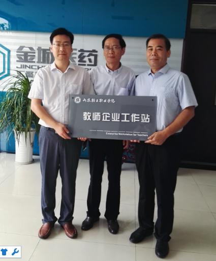 热烈祝贺教师企业工作站-山东金城医药股份有限公司挂牌