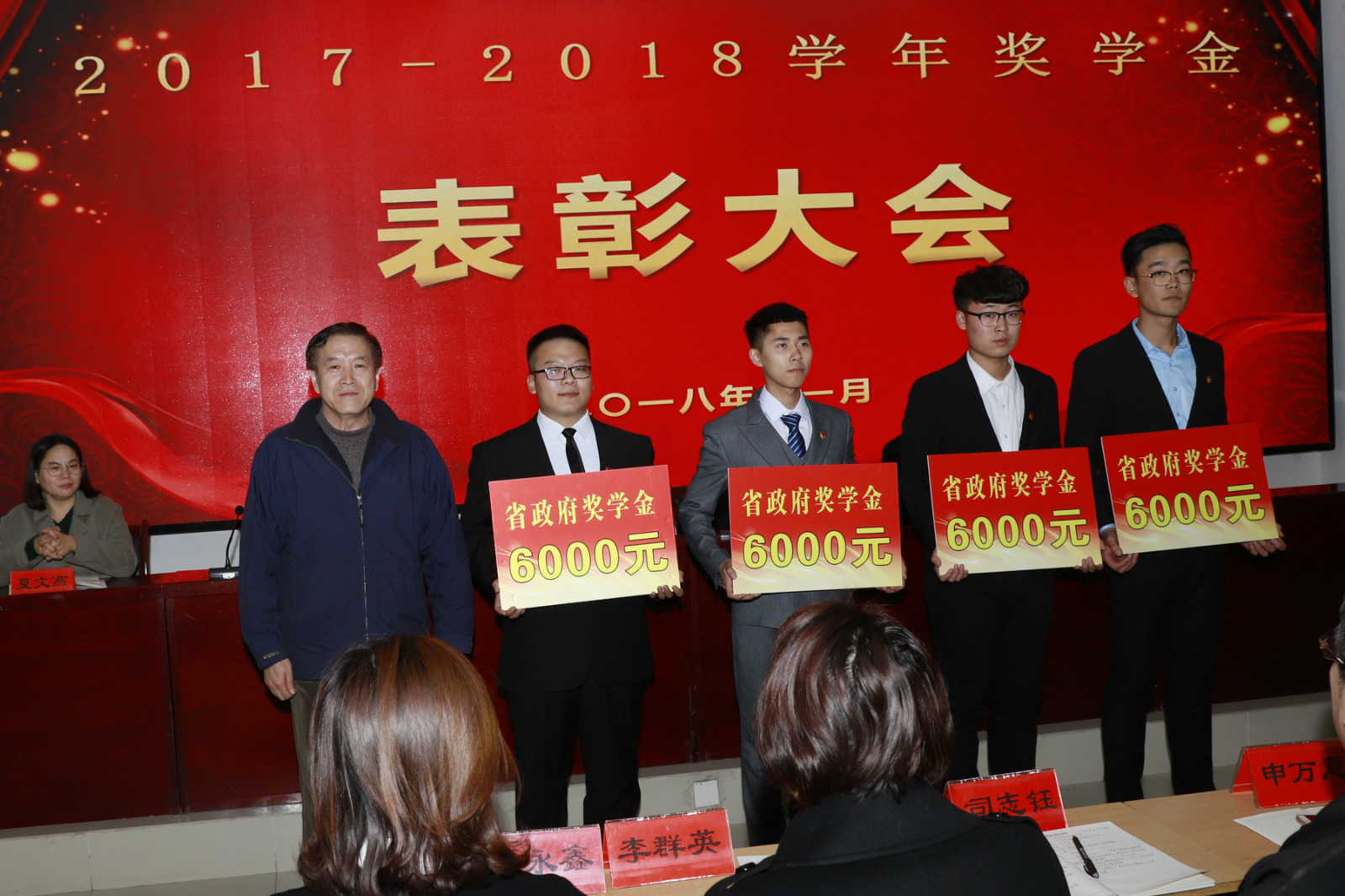 我院举行2017-2018学年奖学金表彰大会