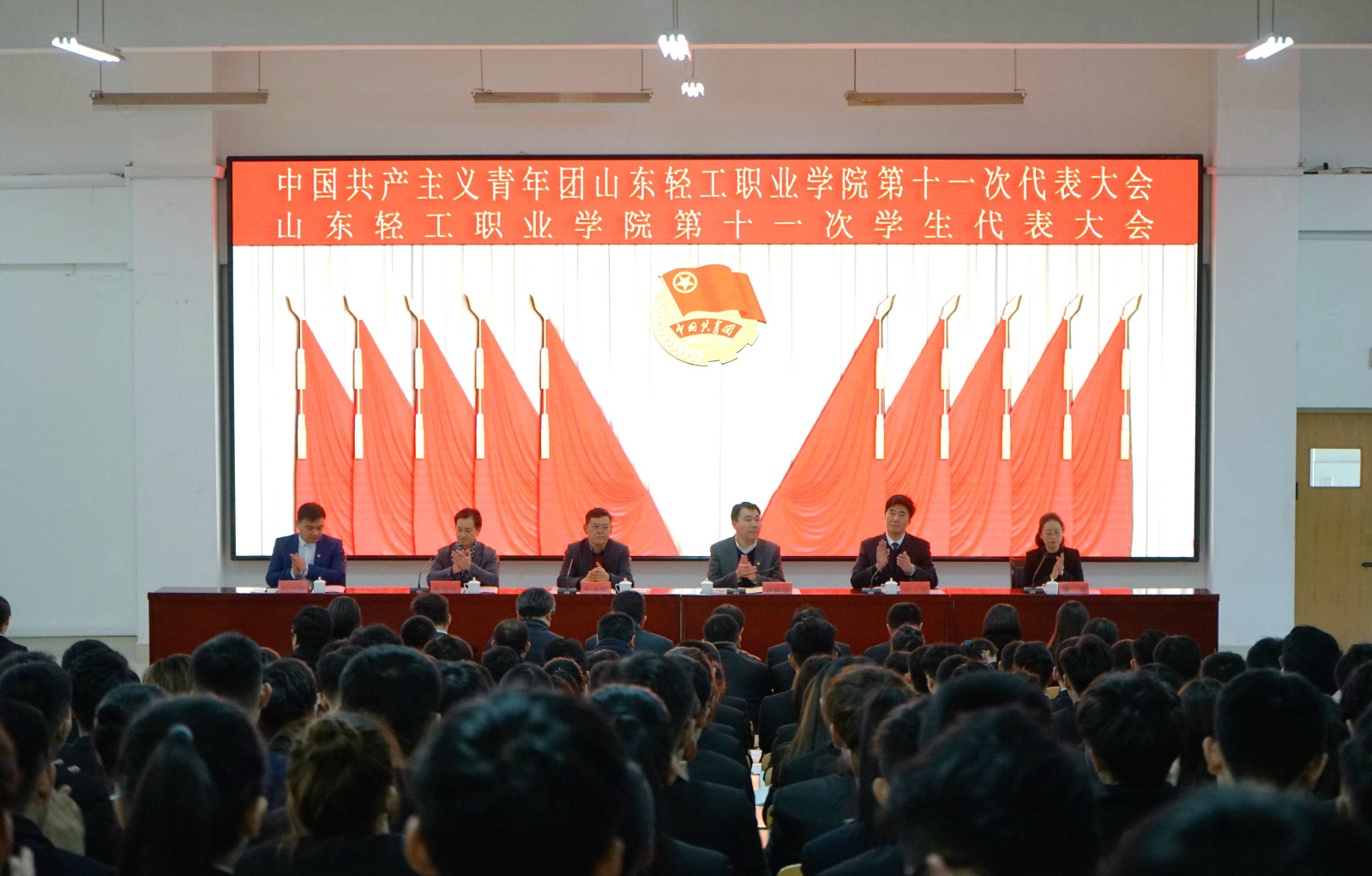 山东轻工职业学院第十一次双代会胜利召开