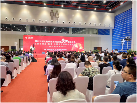 图书馆参加三新文化传媒秋季图书博览会