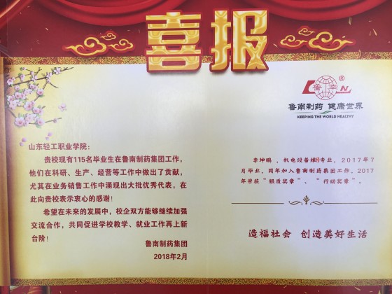 喜报：机电工程系17届毕业生喜获企业奖励