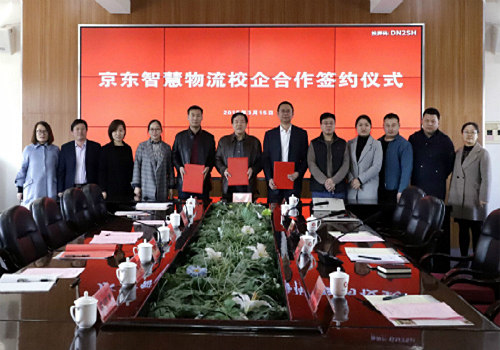 我院与京东物流集团签订智慧物流校企合作协议