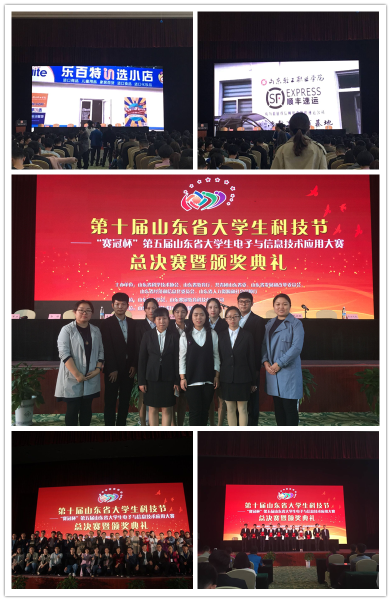 商务贸易系在山东省第十届大学生科技节电子与信息技术应用大赛中获得佳绩