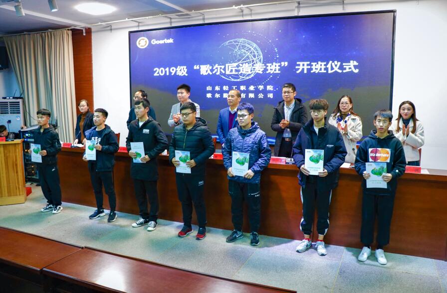 用匠心 育匠人 传匠技 ——机电工程系2019级歌尔匠造专班开班仪式