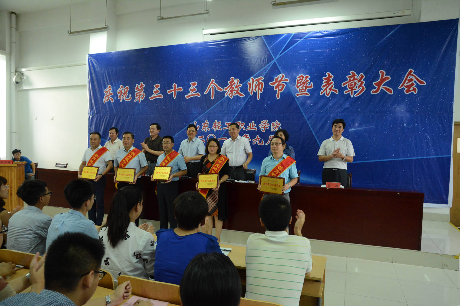 学院举行2017年庆祝教师节暨表彰大会