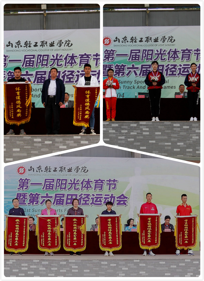 阳光 运动 健康 未来——我校第一届阳光体育节成功开启体育工作新篇章