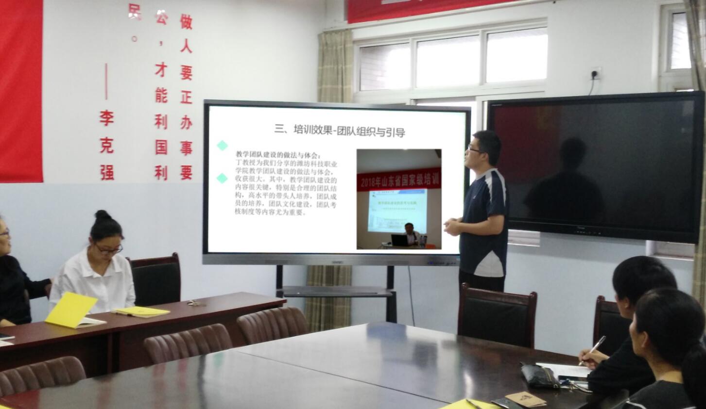 纺织服装工程系召开2018年国培、省培、专业实践分享会