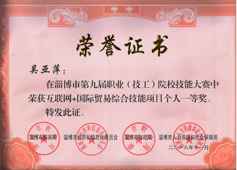 我院师生在淄博市第九届职业院校技能大赛中喜获佳绩