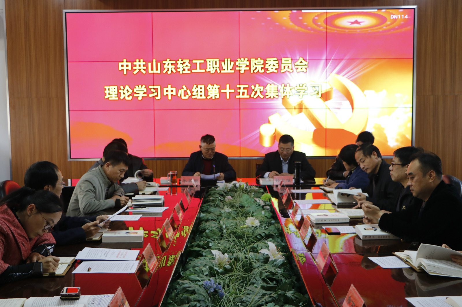 学院召开党委中心组第十五次集体学习会