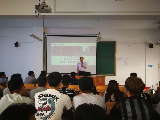 山东轻工职业学院机电工程系与歌尔股份有限公司首届“歌尔班”开班仪式