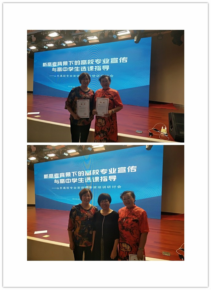 我院入选专家参加山东高校专业宣讲团培训研讨会