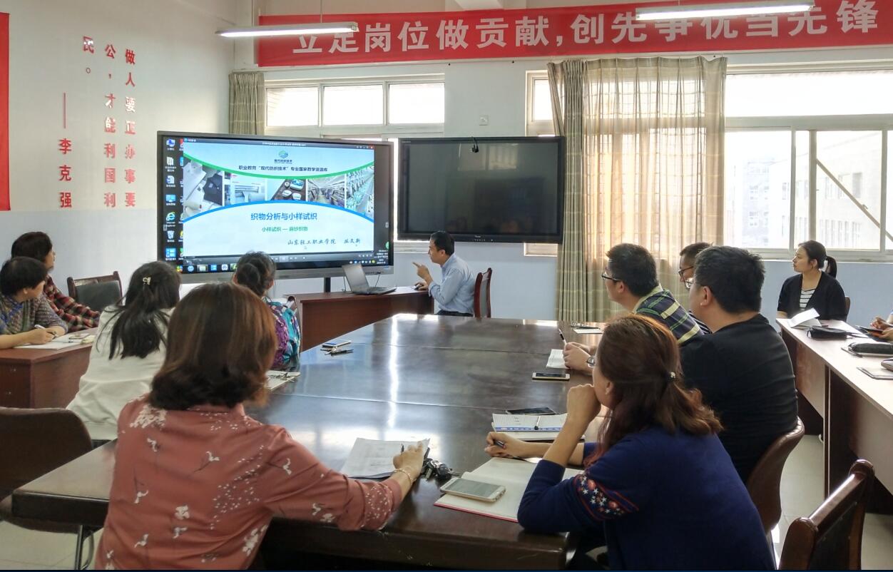 纺织服装工程系召开精品资源共享课建设经验分享会