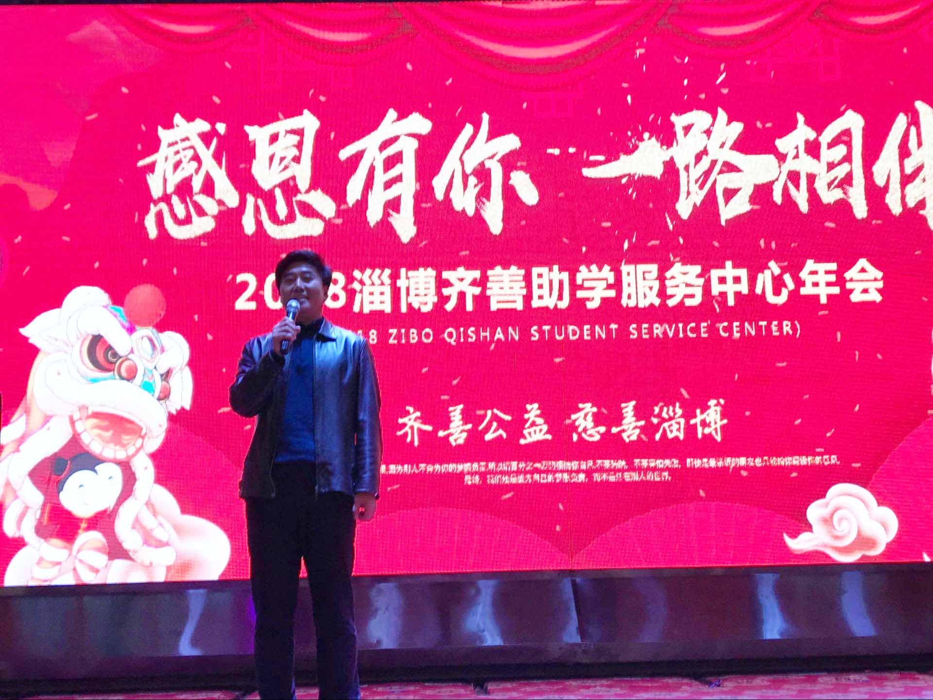 学院工会主席公昆受邀参加2018淄博齐善助学服务中心年会