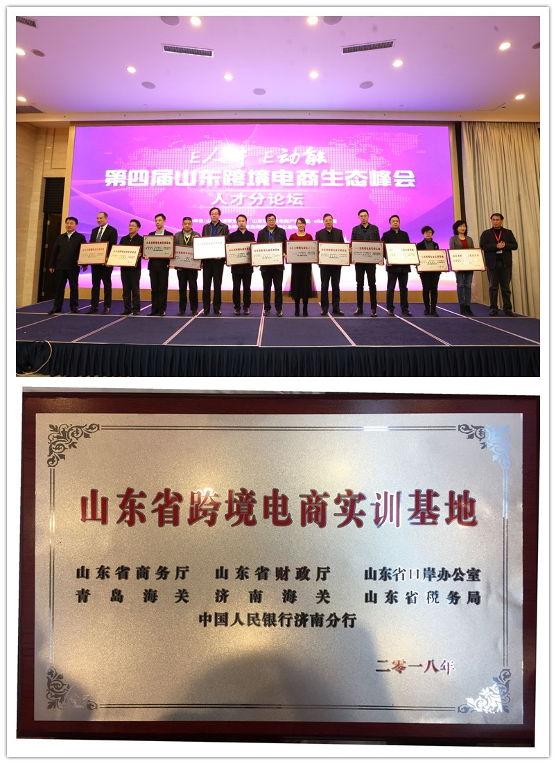 学院党委副书记、院长孙志斌出席 “山东省跨境电商实训基地”授牌仪式