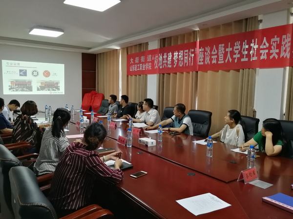 “校地共建 梦想同行”信息工程系大学生社会实践基地落户周村区大街街道