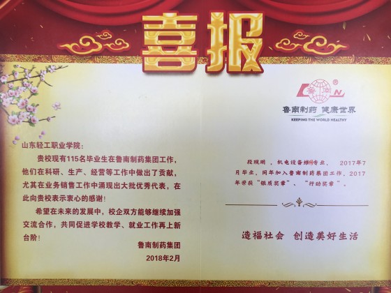 喜报：机电工程系17届毕业生喜获企业奖励