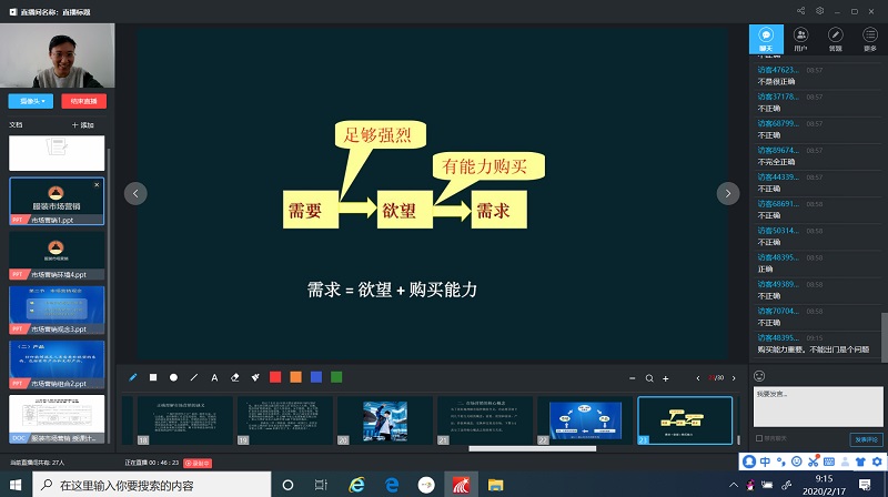 停课不停学 线上“云”相聚