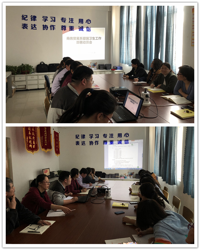 商务贸易系召开迎接国家卫生城市复审工作动员会议