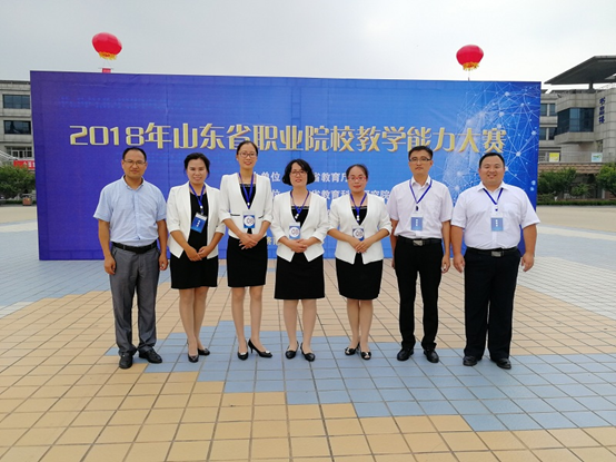 喜报!我院在2018年山东省职业院校教学能力大赛再获佳绩