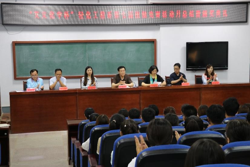 轻化工程系举行“艾文化学杯”技能竞赛活动月总结暨颁奖典礼