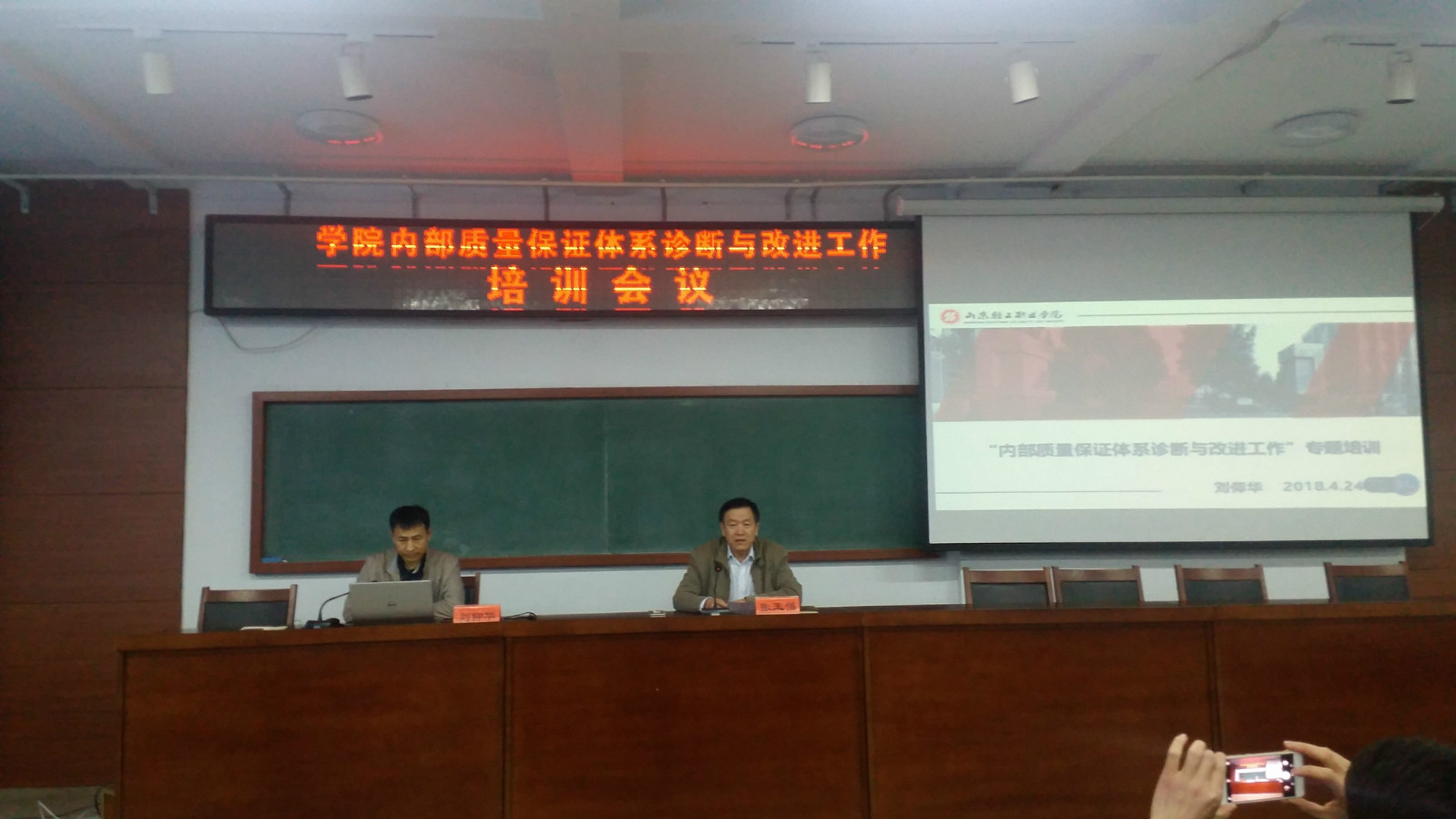 发展规划与质量管理处开展学院内部质量保证体系诊断与改进工作培训