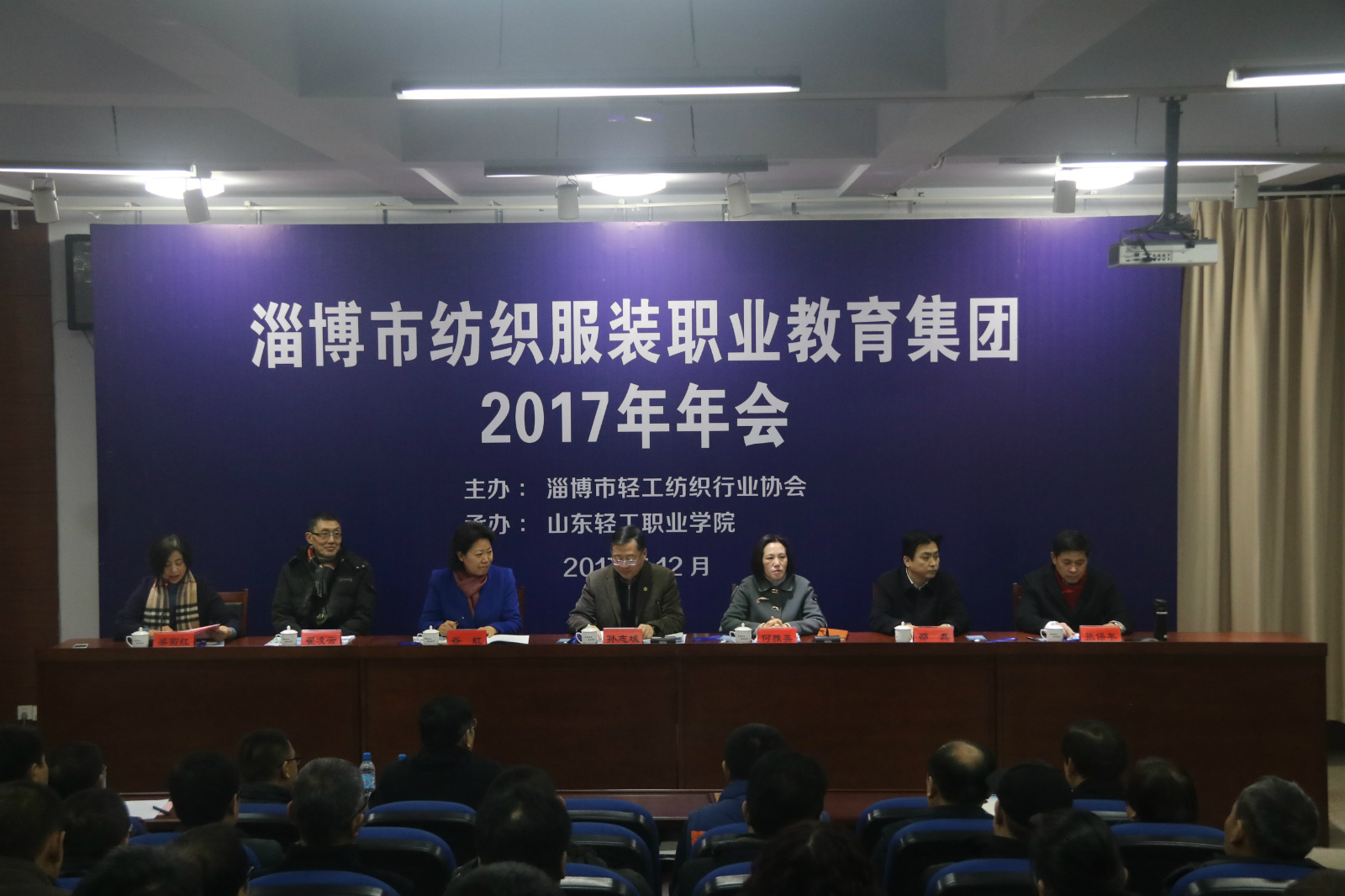 淄博市纺织服装职业教育集团2017年年会隆重召开