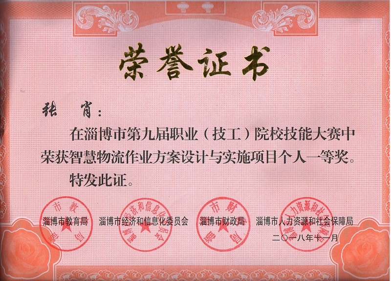 我院师生在淄博市第九届职业院校技能大赛中喜获佳绩