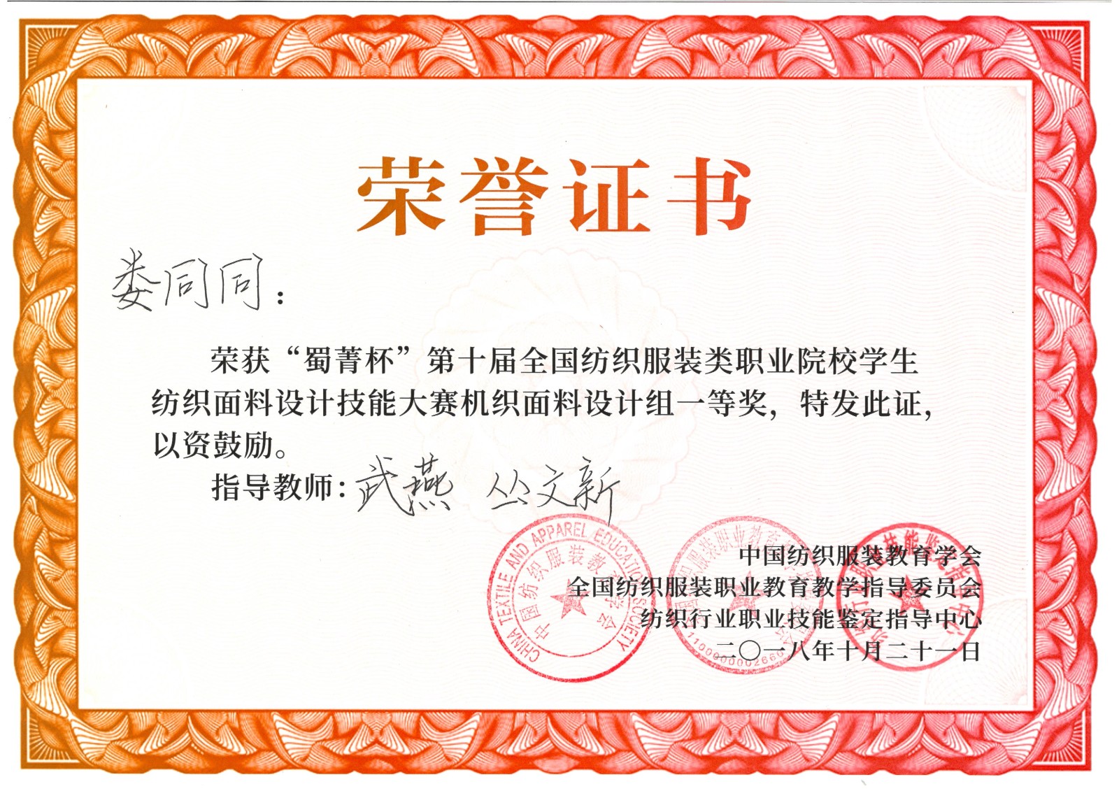 纺织服装工程系学生在全国纺织服装类职业院校学生纺织面料设计技能大赛中又创佳绩