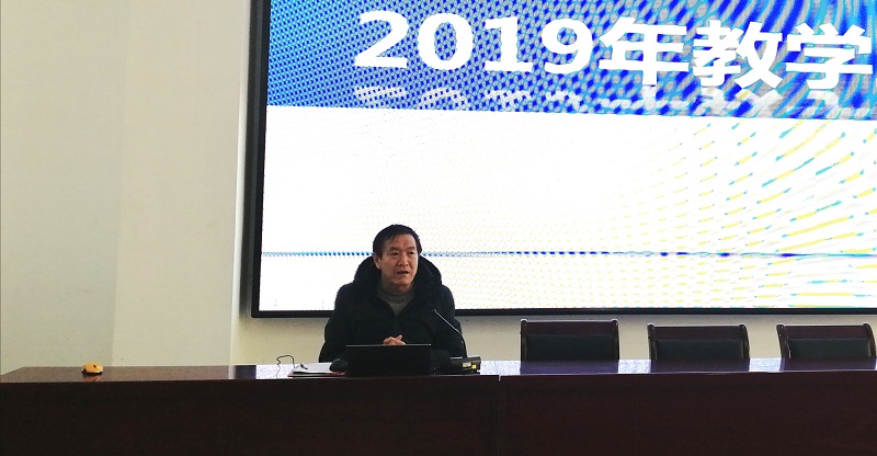 学校召开2019年教学工作总结会议