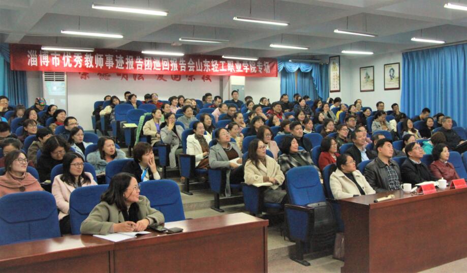 学校举行师德师风建设优秀教师事迹报告会