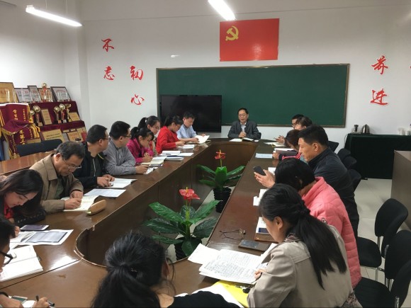 机电工程系党支部学习讨论牛圣银书记在2018年全面从严治党暨安全工作会议上的讲话