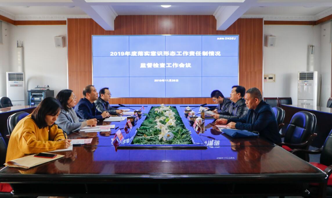 市委教育工委来我校督查意识形态工作